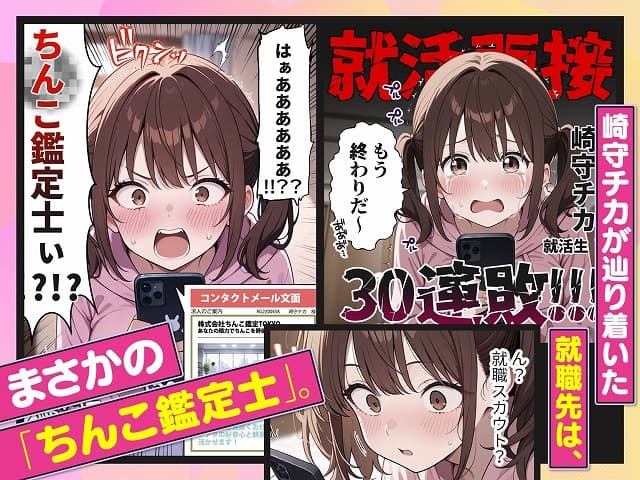 COMICアイルちんこ鑑定士 崎守チカ（22） の鑑定記録  (1)無料エロ漫画hitomi