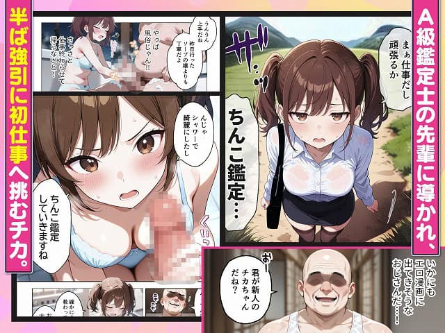 COMICアイルちんこ鑑定士 崎守チカ（22） の鑑定記録  (3)無料エロ漫画hitomi