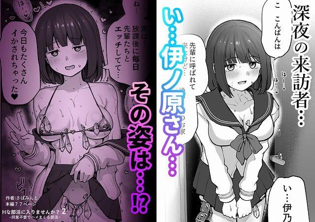 Hな部活に入りませんか？2-同意不要でハメまくる部活-9