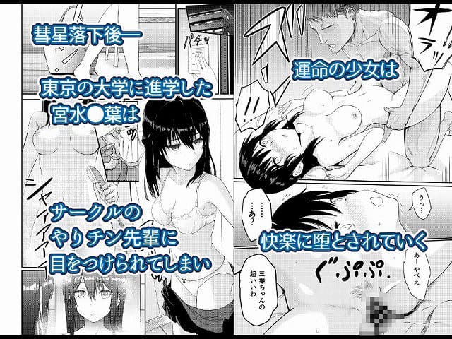 MitsuhaNetorare総集編 デジタル完全版2