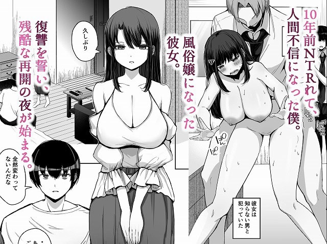 NTRれた元カノを 金で買って復讐する話01