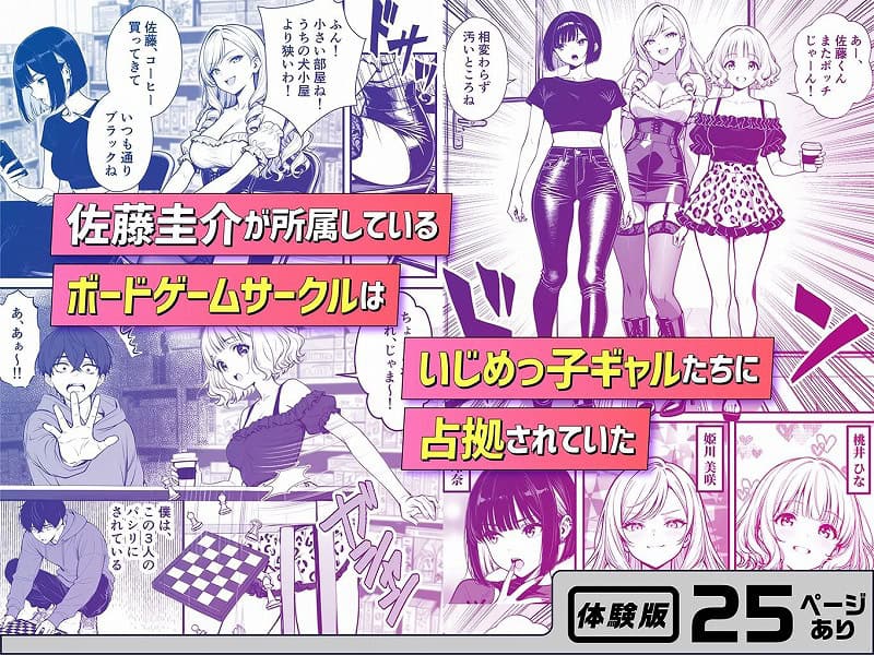 No1命令には逆らえない！？えちえちリアル人生すごろくでいじめっ子ギャルたちを成敗っ！！1エロ