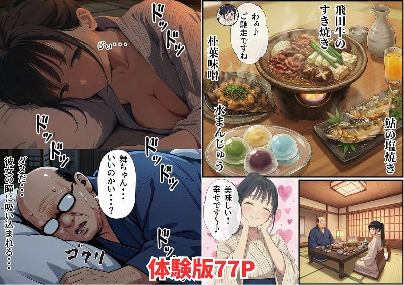 【義阜編】おじさん、私を旅に連れてって-エロ漫画コミックAi-NO (7)