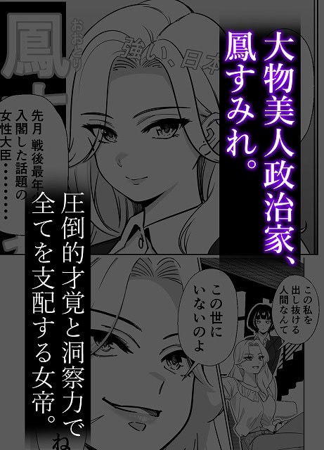 眠泊3掌で踊る傲慢な女帝、狩人が獲物に変わる刻-無料エロ漫画ページNO (2)