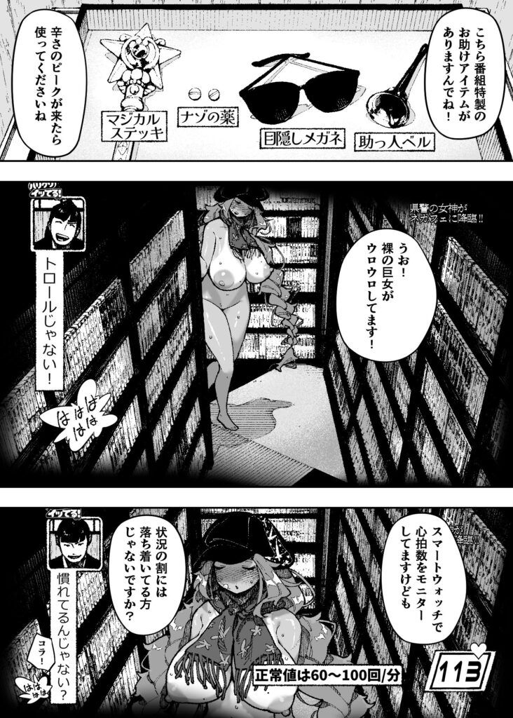 セクシードッキリ バリクソイッてる！NTロボ01エロ漫画 (4)