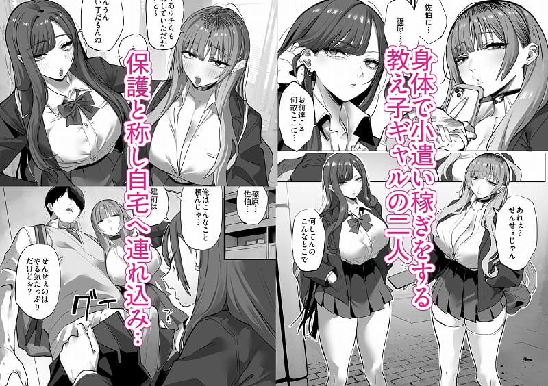 教え子のギャルを買う-おふとんでスヤァ-エロ漫画1