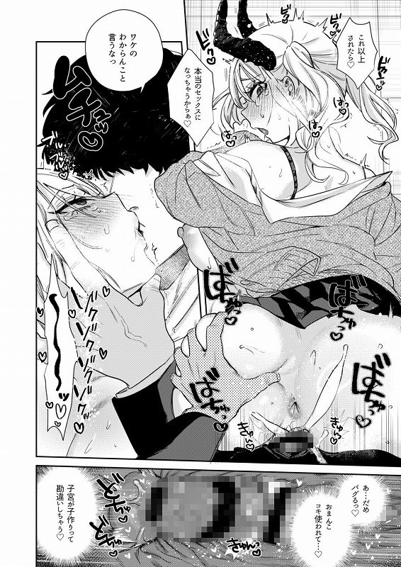 【エリートギャルサキュバス、恋を知る】外山100kgNo.10