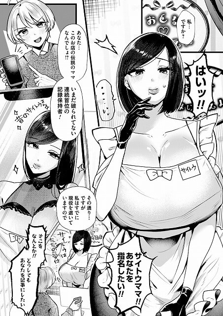 saitoumama (1)hentai