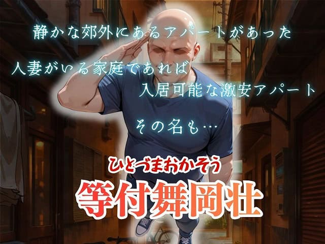 【4K高画質】人妻限定アパート 203号室 ハリス・エレーナ 大家のペットになった日編01