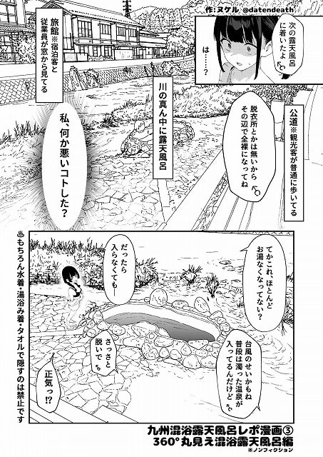 【※ノンフィクション】混浴レポ漫画まとめ 2024-202504