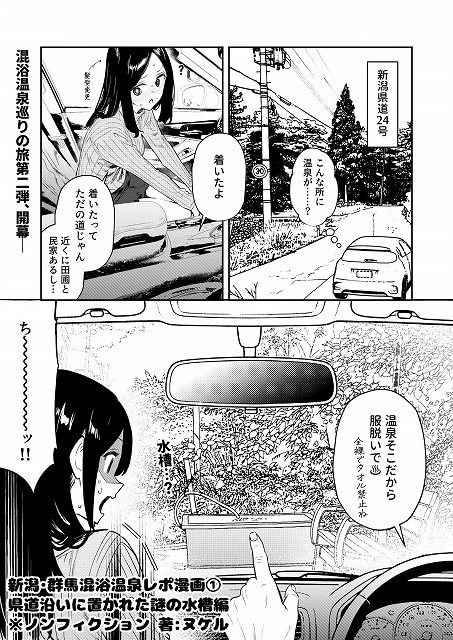 【※ノンフィクション】混浴レポ漫画まとめ 2024-202505