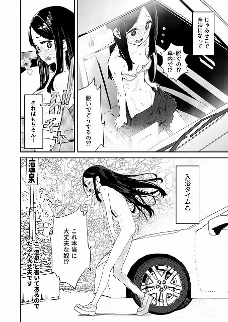 【※ノンフィクション】混浴レポ漫画まとめ 2024-202506