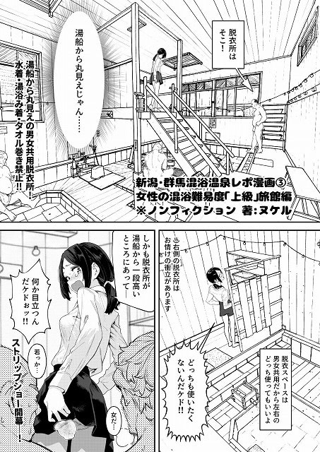 【※ノンフィクション】混浴レポ漫画まとめ 2024-202508