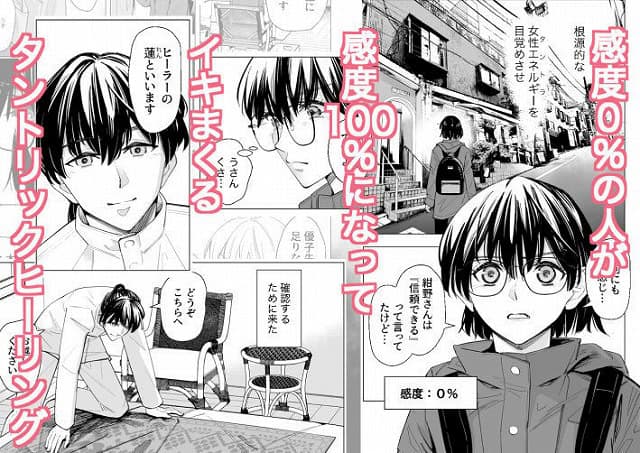 お堅いOLが怪しいヒーリングで感度0から100％になって連続絶頂からの子宮開花 サークル名いーないんhentaiやhitomiは違法サイトでとても危険です。 (1)