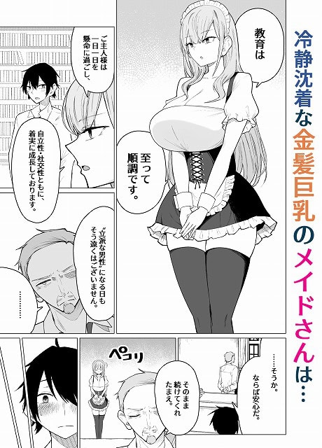 ご主人様，ほんとにおっぱい好きですね。2 ミルク乳首でイキまくり無料エロ漫画hitomi-momonga2