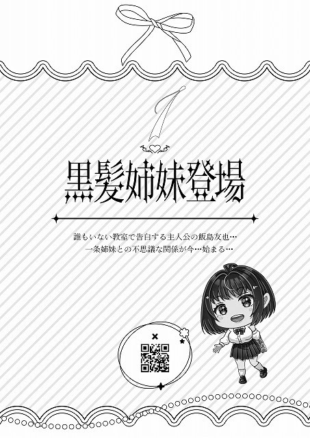 その年の離れた黒髪姉妹とお〇こする話感動の完結総集編 (3)