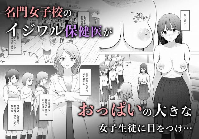 イジワル保健医の羞恥指導1