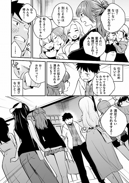 キミとしたいだけなのに！ (11)