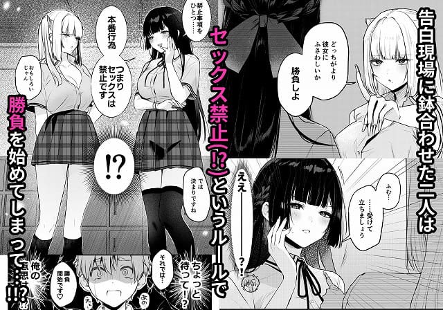 ギャルVS清楚 彼女にしてよ空木くん3