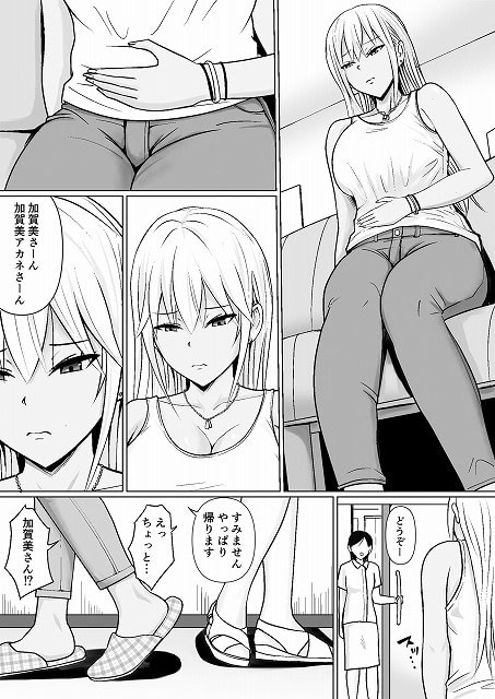 クラスのヤンキー女子に憑依74