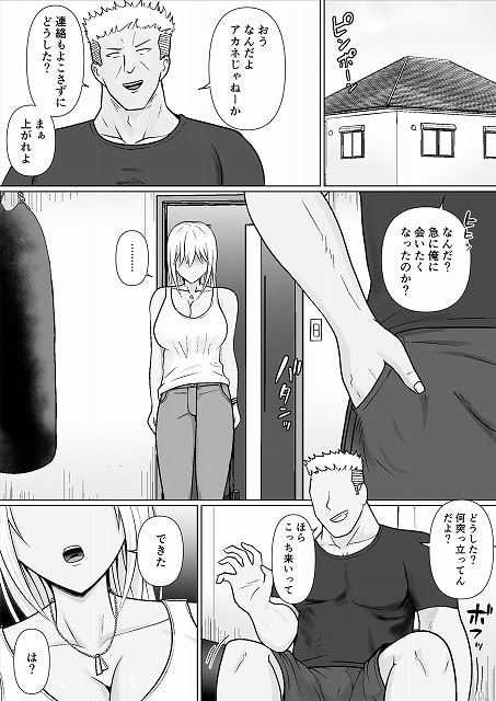 クラスのヤンキー女子に憑依76