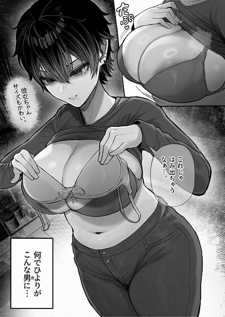 クール系男装女に彼女寝取られたから、わからせてやった08