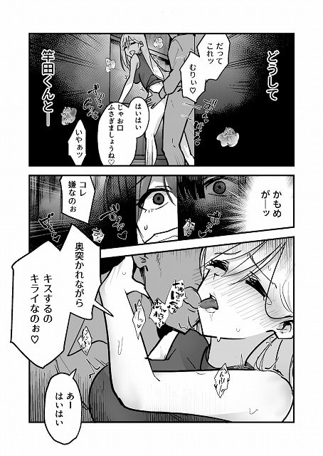 コイツ生理的に無理！！だけど…2安心安全無料エロ漫画画像。公式サンプル画像No (7)