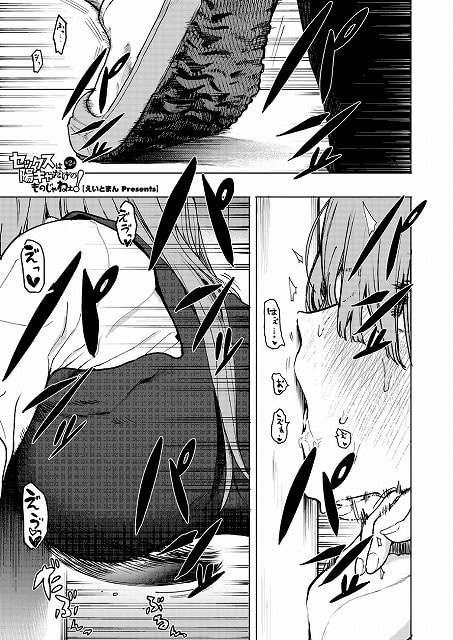 セックスは陽キャだけのものじゃねぇ！ 第2話 (1)