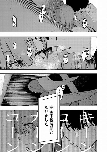 セックスは陽キャだけのものじゃねぇ！ 第2話 (5)