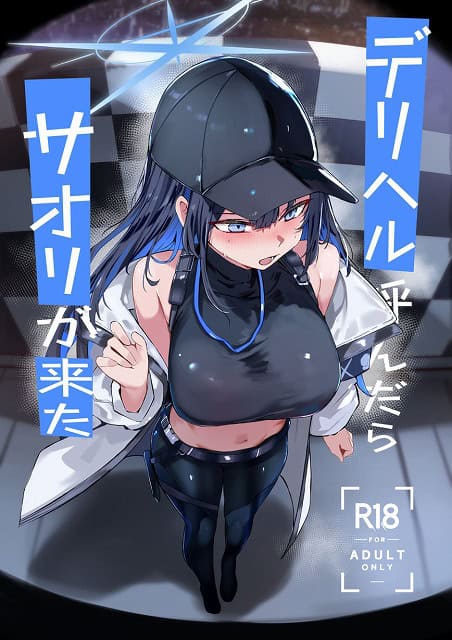 デリヘル呼んだら〇〇〇が来た5