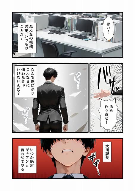 パワハラ人妻上司 復讐NTR調教 〜弱みを握られて言いなりに〜 (3)