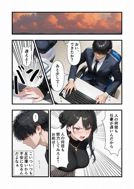 パワハラ人妻上司 復讐NTR調教 〜弱みを握られて言いなりに〜 (4)