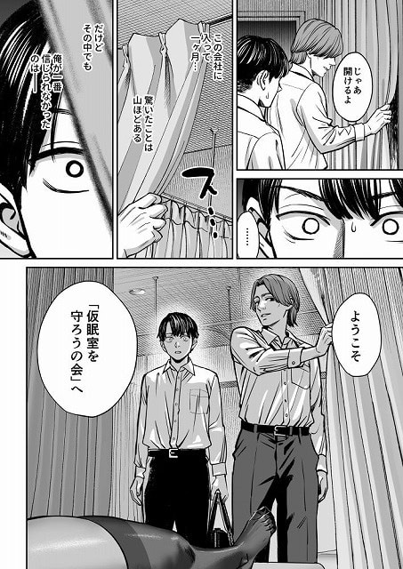 ブラック企業の仮眠室がヤリ部屋になってた話2