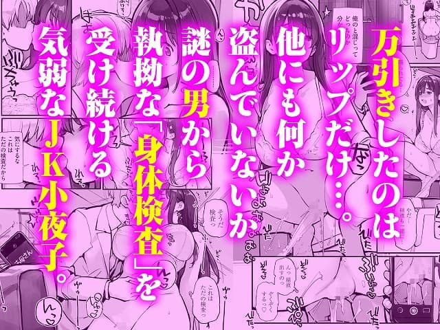 万引きJKは自ら檻に入る22