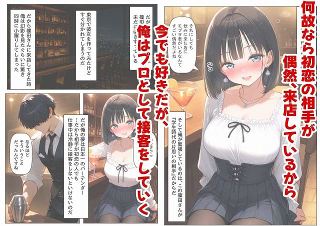 再会した初恋相手とエッチする方法2