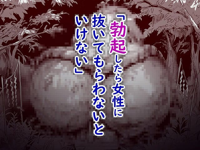 勃禁村 勃起したら抜いてもらわないといけない村第2話01 (2)