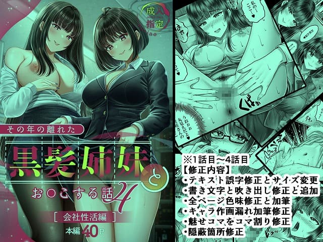 君が孕むその年の離れた黒髪姉妹とお〇こする話感動の完結総集編まで限界突破セックス1 (4)