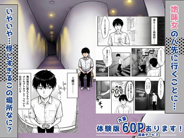 地味なクラスメイトがコンカフェ店員！？くっそドハマりして散財してしまった件04