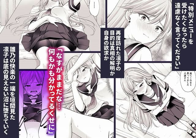 塾の上のマッサージ屋さん‐道連れ快楽堕ち編‐違法サイトは危険です。こちらは公式サンプルエロ漫画画像です。no (3)