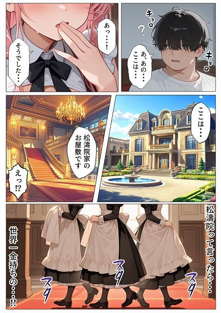 孕ませメイドの子作りご奉仕〜童貞で臭くて冴えないボクが突然世界一のお金持ちになった件〜VOL (22)漫画