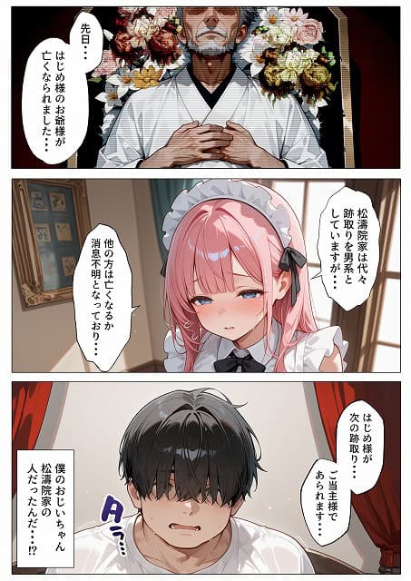 孕ませメイドの子作りご奉仕〜童貞で臭くて冴えないボクが突然世界一のお金持ちになった件〜VOL (24)漫画