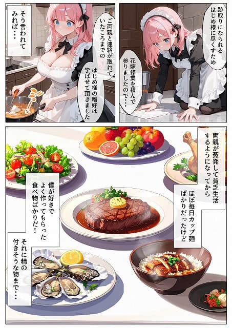 孕ませメイドの子作りご奉仕〜童貞で臭くて冴えないボクが突然世界一のお金持ちになった件〜VOL (57)漫画