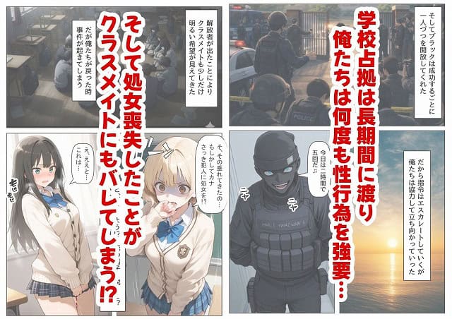 学校占拠したテロリストに、俺は片思い女子と、無理やりセックスさせられる違法サイトより安全安心サンプルその1 (5)