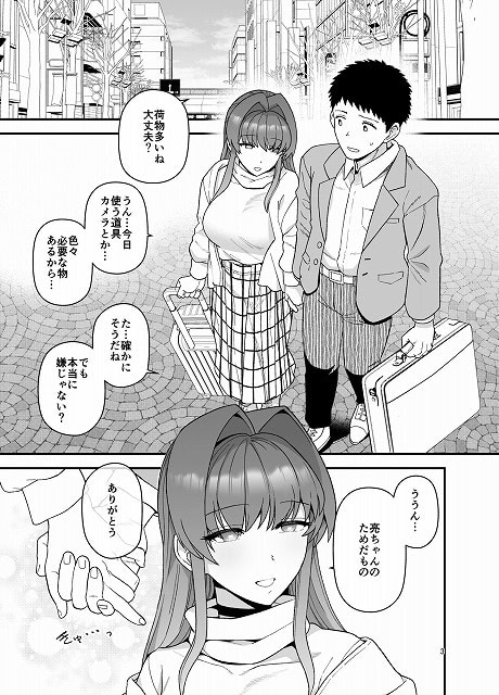 寝取らせトライアル 僕のために寝る彼女03