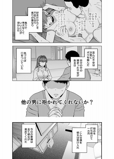 寝取らせトライアル 僕のために寝る彼女06