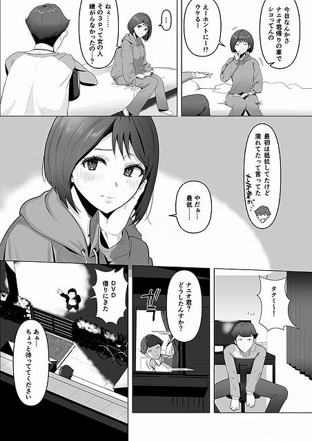 幼馴染みが目の前で…05