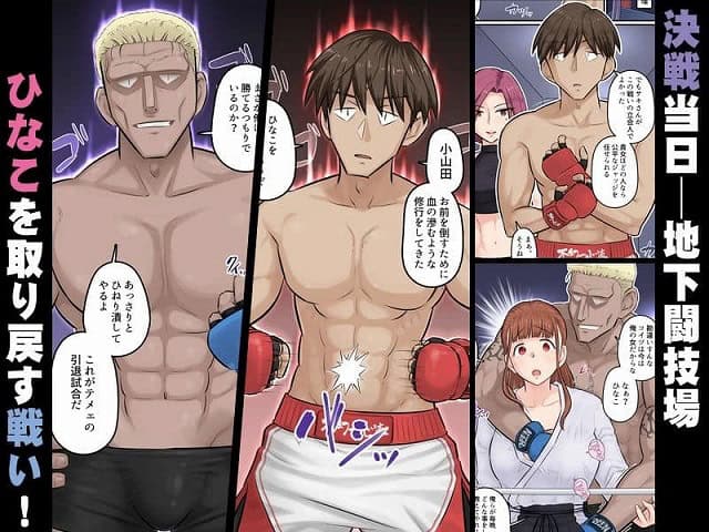 幼馴染彼女が道場破りにお持ち帰りされて、一ヶ月間ガッツリ種付けされるお話。5 ページ(1)