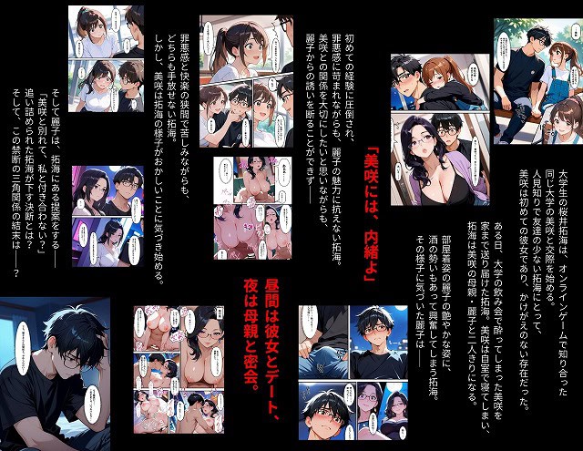 彼女の母親（42）に初体験を奪われたら、年上の魅力に抗えなくなって昼間は彼女、夜は母親という二重生活で罪悪感と快楽に溺れまくった話 (1)