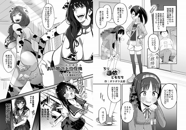 憑依カタログ Vol.2 女のカラダを乗っ取りまくる合同本10