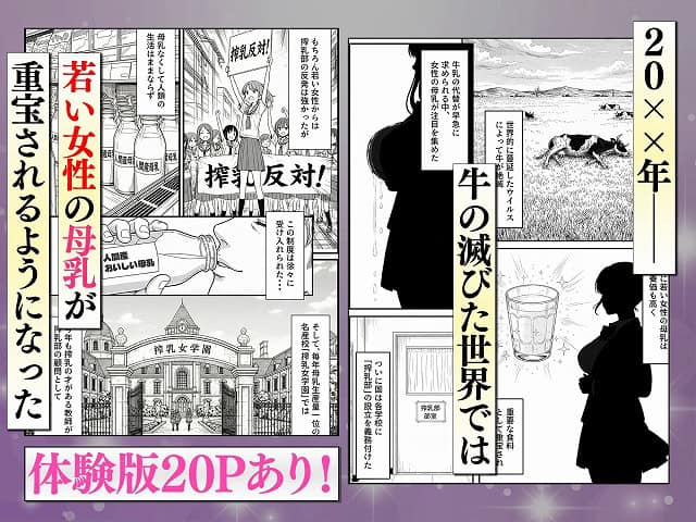 搾乳部の顧問に任命されたので。嫌がる生徒から母乳出させて俺専用家畜オナホにすることにしました (1)